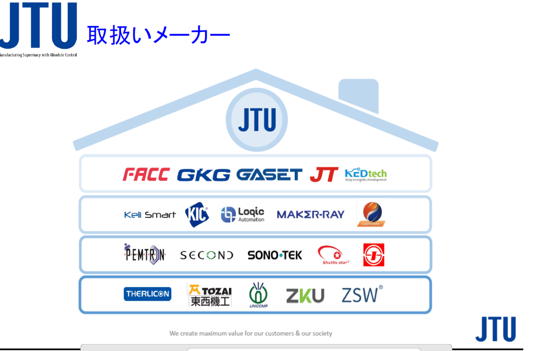 実装関連設備商社JTU社取り扱い、藤田製作所グループ/フェイム