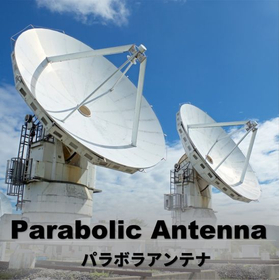 大型旋回ベアリング使用事例『パラボラアンテナ』編