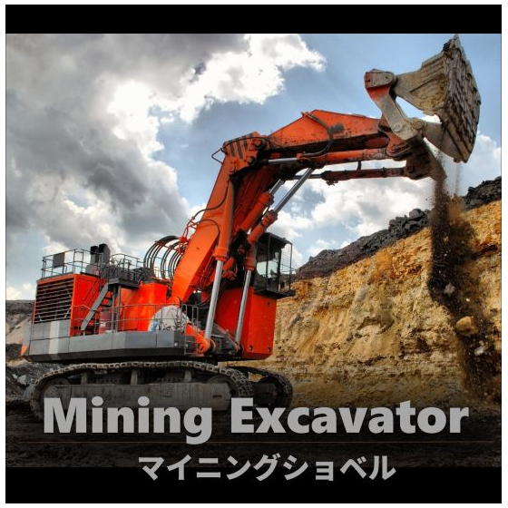 ❶-2 Mining Excavator.png.jpg