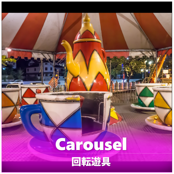 ❷-2 Carousel.png
