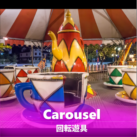 ❷-2 Carousel.png