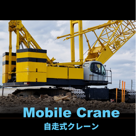 ❻-2 Mobile Crane.png
