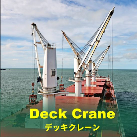 ❼-2 Deck Crane.jpg