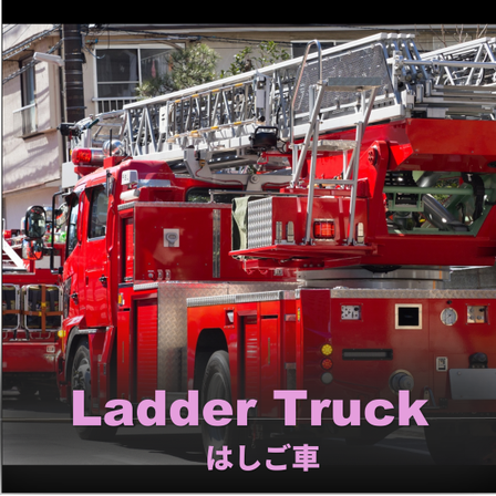 ❾-2 Ladder Truck.png