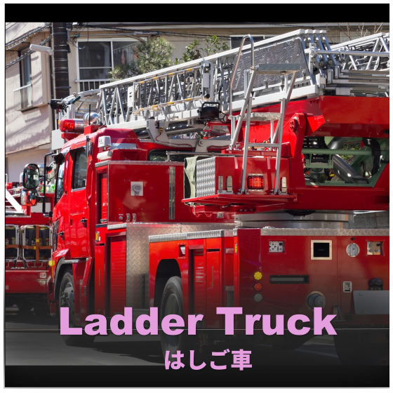 ❾-1 Ladder Truck.png