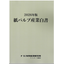 2026年版 紙パルプ産業白書