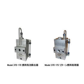 リターン燃料処理タンク『MODEL 370』
