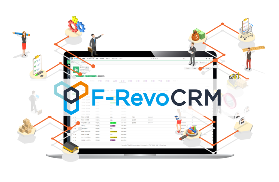 設備保全・保守管理システム「F-RevoCRM」