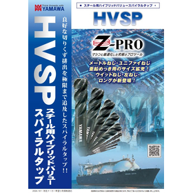Z-PROスチール用ハイブリッドバリュースパイラルタップHVSP