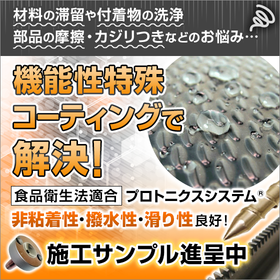 Compliant with the Food Sanitation Act! Are you struggling with dirt and stickiness?