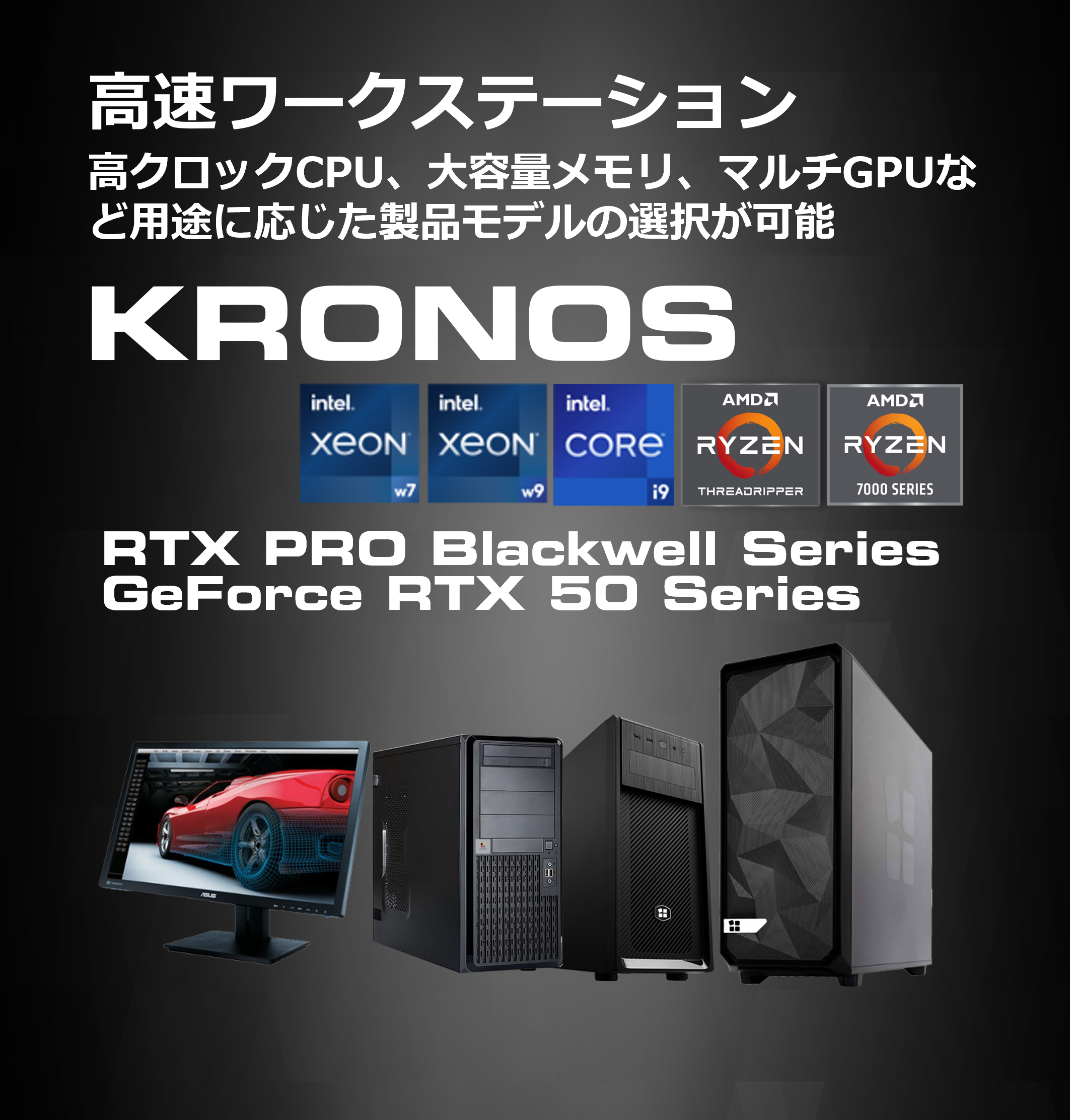 高速化ワークステーション