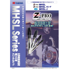 Z-PRO　中硬度炭素鋼用通り穴用スパイラルタップ『MHSL』