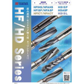 ハイパフォーマンスタップ『HFシリーズ/HDシリーズ』