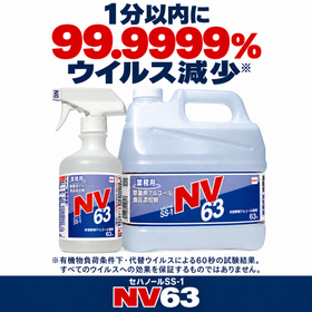 食品添加物アルコール製剤『セハノールSS-1 NV63』