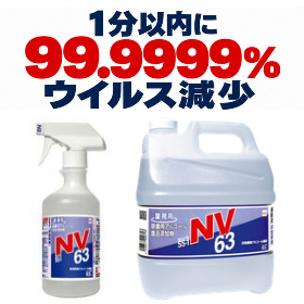食品添加物アルコール製剤『セハノールSS-1 NV63』
