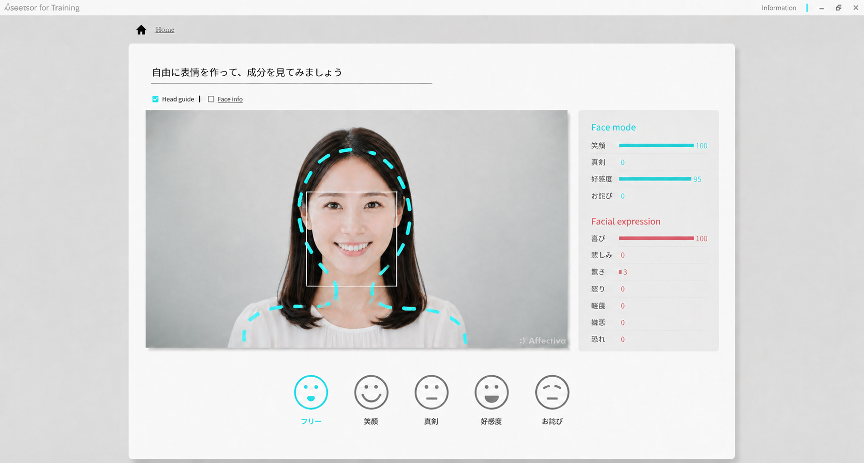 表情トレーニングアプリ　心sensor for Training
