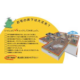 【床下換気】住まいと家族の健康の重要なポイント