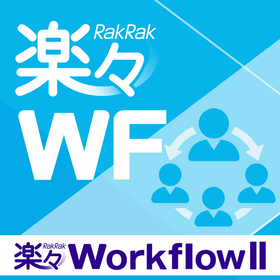 Web workflow platform "Rakuraku Workflow II"