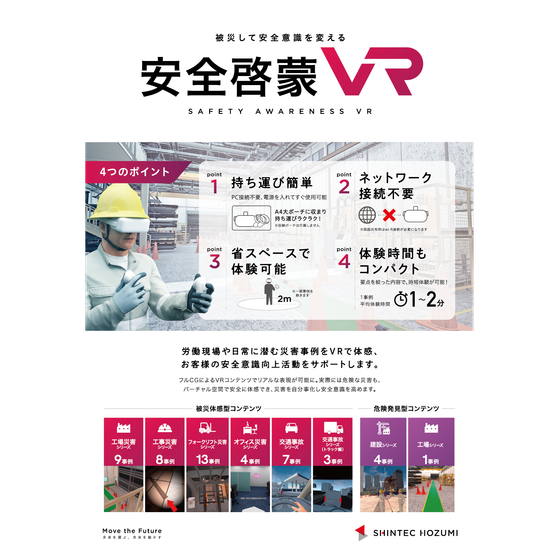 安全啓蒙VR_A4_2508_表.png