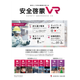 安全啓蒙VR_A4_2508_表.png