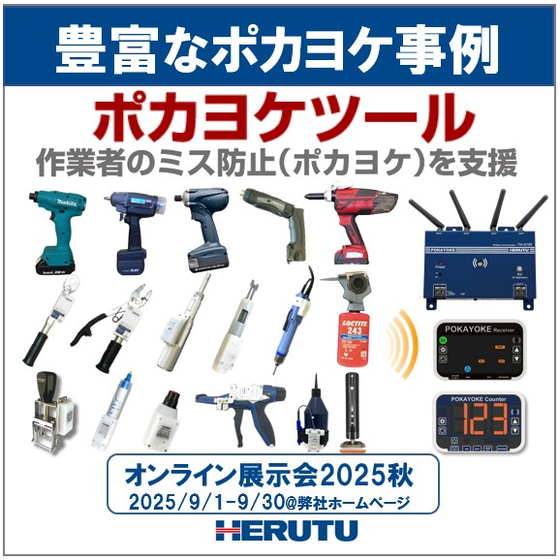 オンライン展示会2025秋_イプロス_2.jpg