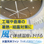HVLS Fan (Large Ceiling Fan) "THE FIRST FAN"