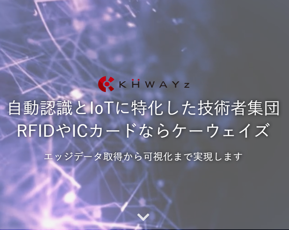 株式会社ケーウェイズ　会社案内
