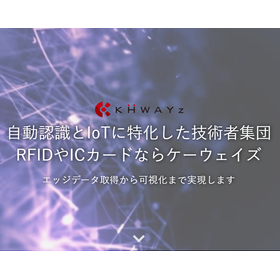 株式会社ケーウェイズ　会社案内