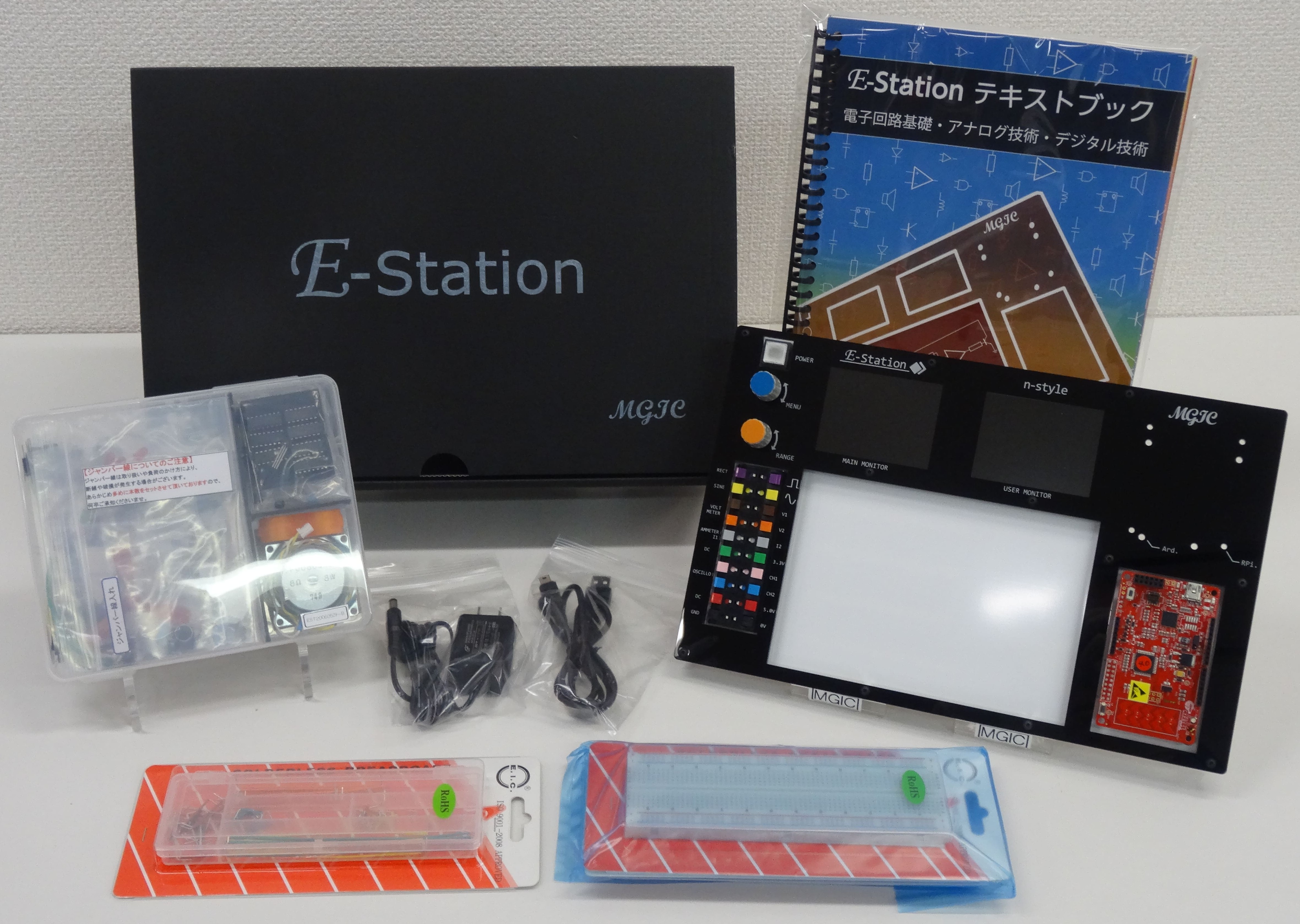 電気・電子教育キット『E-Station』