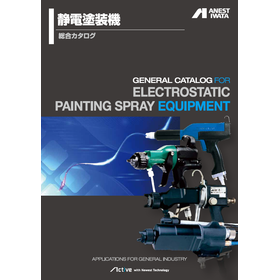 静電総合カタログ