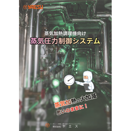 圧力制御システム表紙.png