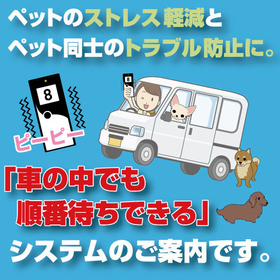 【動物病院】順番が来たら呼び鈴の『ワンタッチコール』でお呼び出し