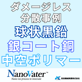 【事例資料】ダメージレス分散