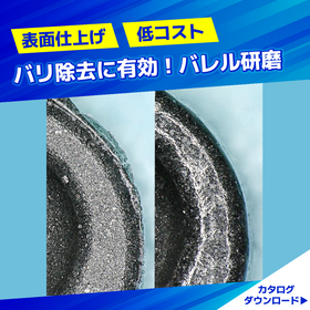 フッ素樹脂、エンプラ製品の表面処理　バレル研磨による仕上加工