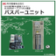 【SCCR対策製品】UL認証バスバーユニット【UL508A認証】