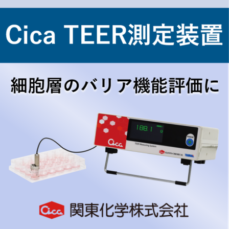 Cica TEER測定装置_600px.png