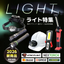 【エスコ特選】　LEDライト特集