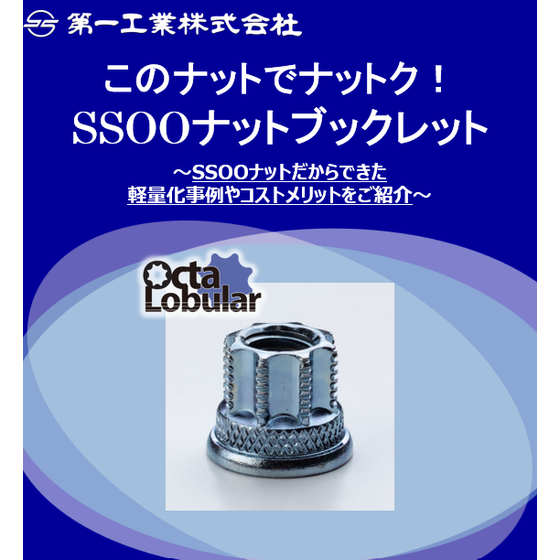 SSOOナットブックレット.png