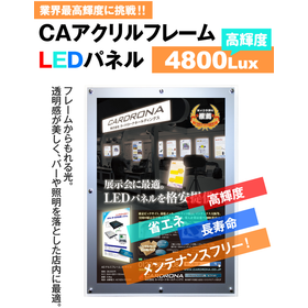 LEDライトパネル　『CAアクリルフレーム』