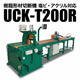 UCK-T200R.png