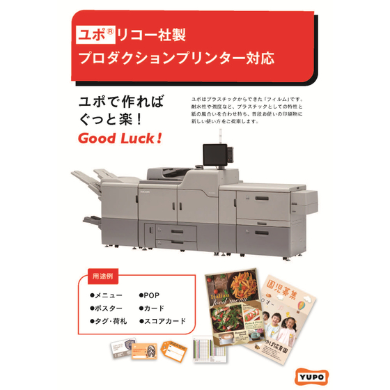 ユポ リコー社製プロダクションプリンター対応_サムネrgb.jpg