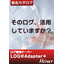 ログ管理アプライアンス『LOG@Adapter+』