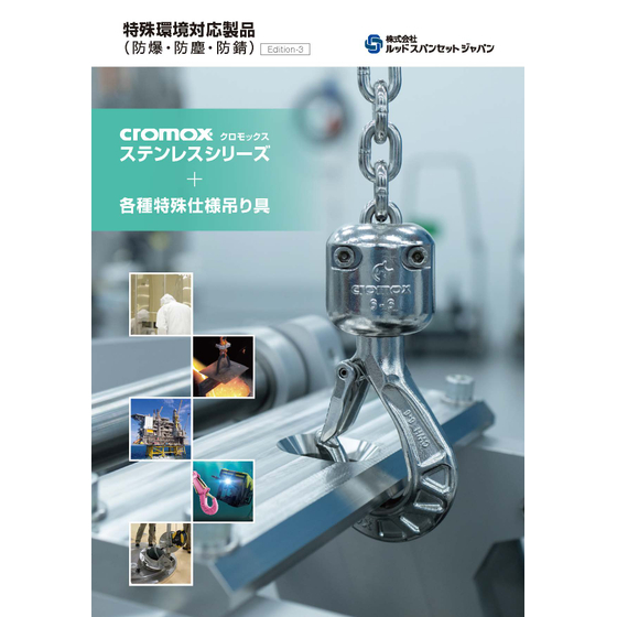 新特殊環境カタログ.jpg