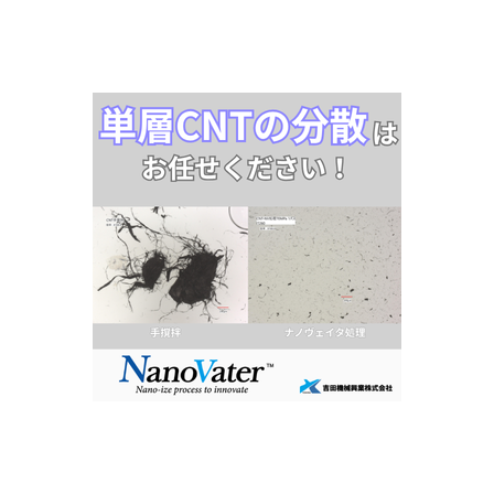ナノヴェイタ　単層CNT.png