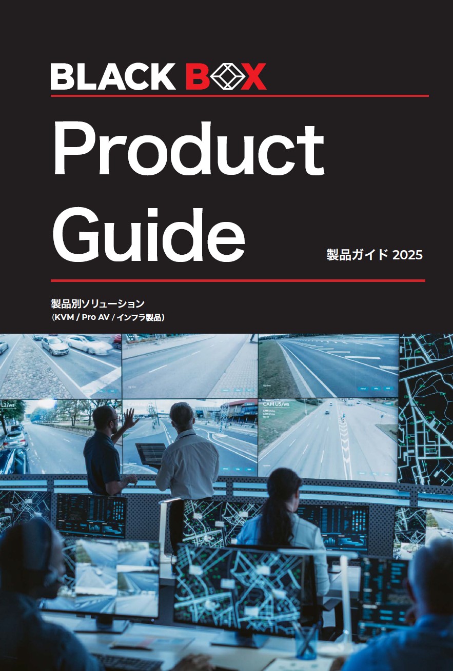 Product Guide 2025】(製品別ソリューション) ブラックボックス