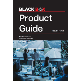 【Product Guide 2025】(製品別ソリューション)