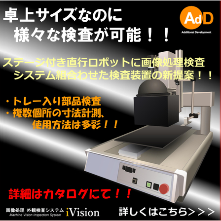 2000506925_ステージ付き直行ロボットを用いた卓上画像処理検査システム.jpg