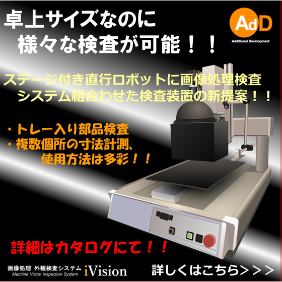 2000506925_ステージ付き直行ロボットを用いた卓上画像処理検査システム.jpg