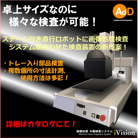2000506925_ステージ付き直行ロボットを用いた卓上画像処理検査システム.jpg