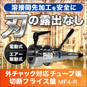 Tube End Cutting Milling Machine (Pipe Beveling Machine) 'MF4-R'